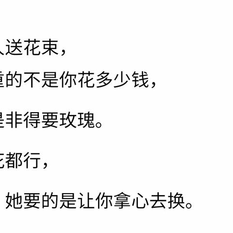 女人想要你送她什么花？