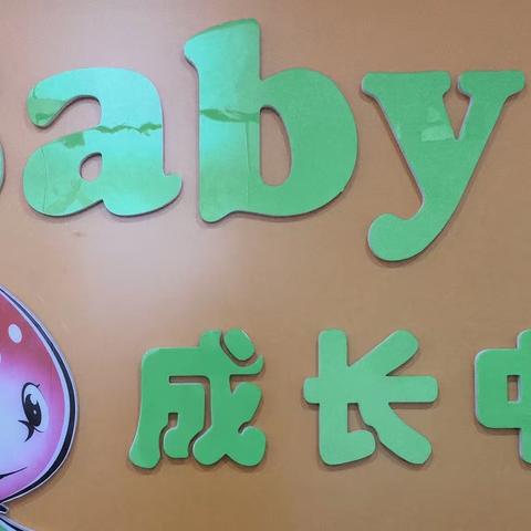 柘荣县Baby早教园清明放假通知