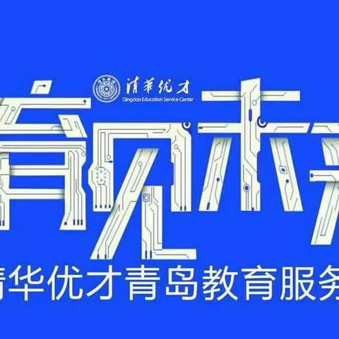 2023清华优才8月幼小衔接A班