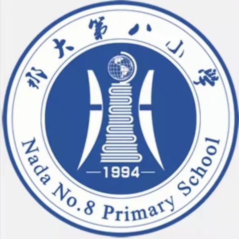 听课共交流，评课促成长———那大第八小学数学科组“随堂听课”教研活动实记