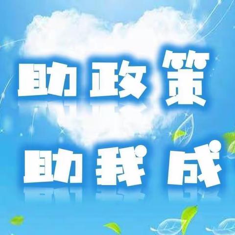 入户走访送真情 资助政策暖人心——罗敷镇台头小学资助政策宣传活动