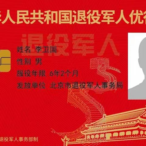 叶县退役军人事务局优待证工作专班工作周报