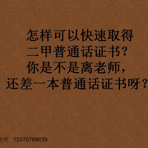 昆山普通话培训，普通话证书怎么取得？流程是什么？