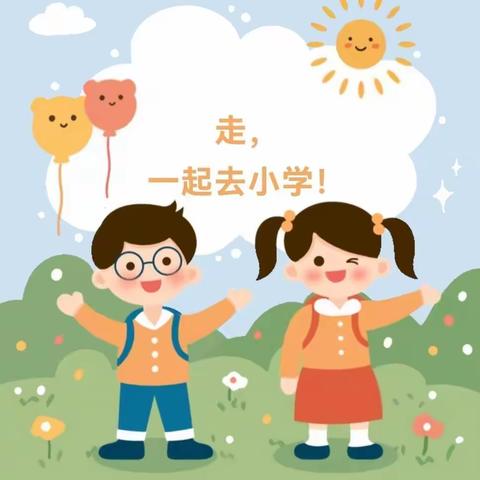 ❤️“走进一小，筑梦成长”❤️——胜利胜中第三幼儿园幼小衔接之参观小学