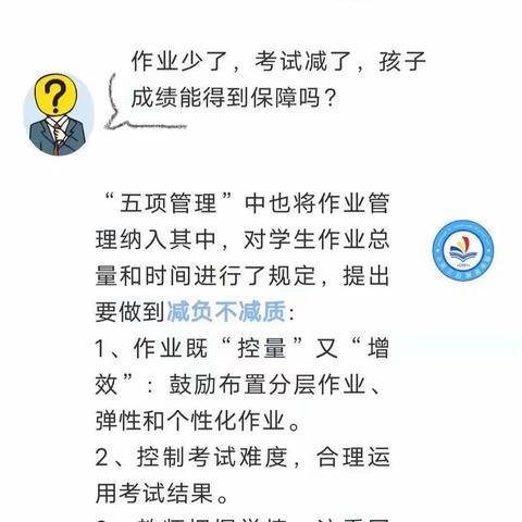 【转】泗溪学校关于落实“双减”及“五项管理”致家长一封信