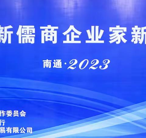 热烈祝贺江苏新儒商企业家新春联欢会圆满成功