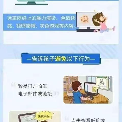 网络安全 我们在行动——四都幼儿园网络安全宣传周