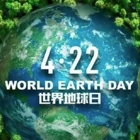 “世界地球日”我们来守护——爱迪生三班“世界地球日”主题活动