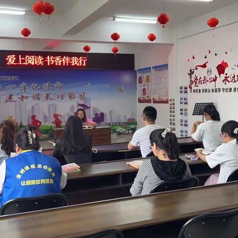 “爱上阅读 书香伴我行”主题活动