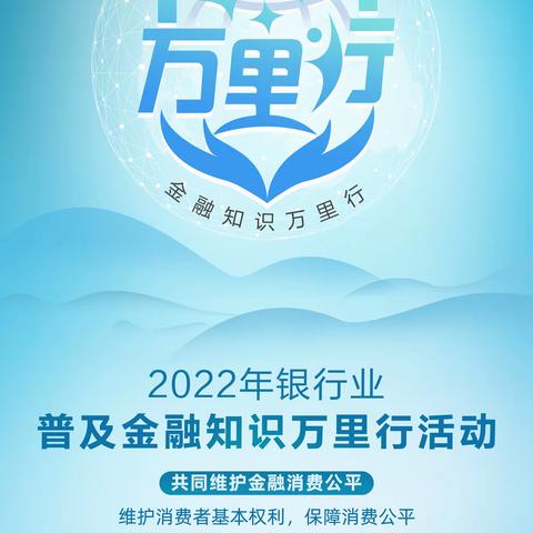 赤峰万达广场支行普及金融知识万里行宣传简报