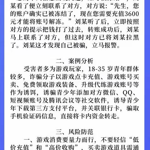 【典型案例】游戏诈骗套路深 一不小心就“入坑”