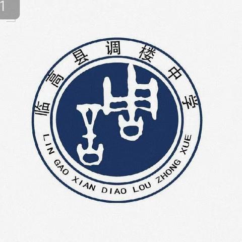 澜江护苗，法制先行——临高县调楼中学防范学生欺凌主题教育活动