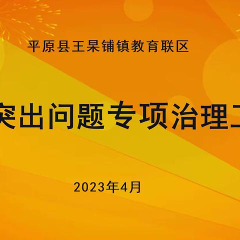 严格落实抓责任      深刻认识纠“四风”