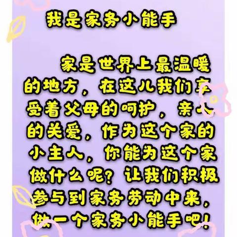 居家能手促成长 ，线上德育结硕果 —红旗完小四年级“居家小能手”周末主题实践活动