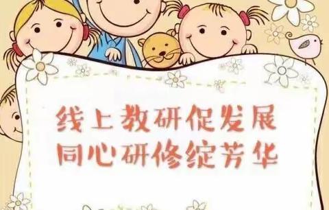 作业设计显思考，线上交流促提升—河西镇第一共同体线上研讨活动