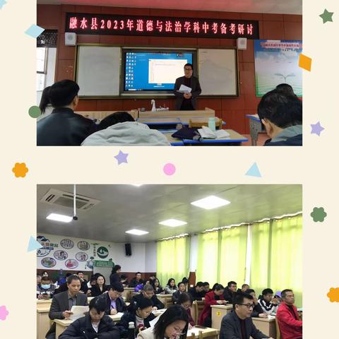 新中考·新思想·新策略——融水县2023年道德与法治学科中考备考研讨会