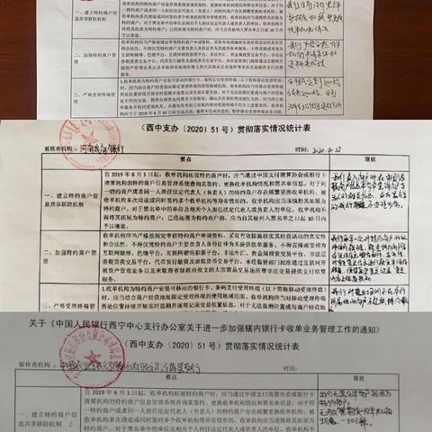 人行黄南中支“三个推进”强化辖区收单业务风险管理