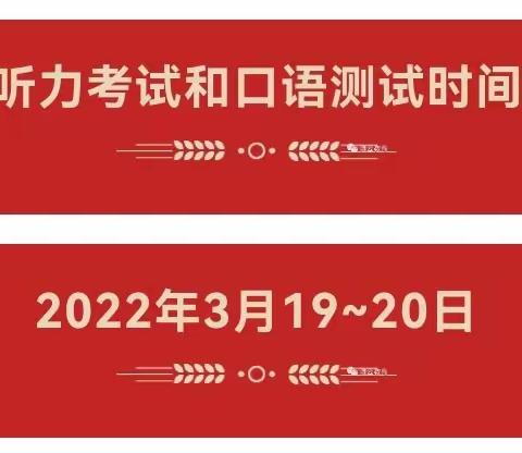 云南省2022年第二次英语听力考试和口语测试时间安排及防疫要求