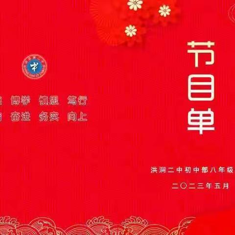 逐青春之梦  唱时代新声——洪洞二中八年级合唱比赛