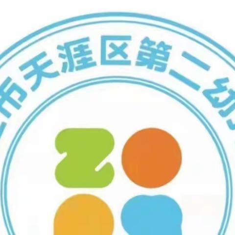 家园合力、携手共育——三亚市天涯区第二幼儿园家长委员会活动