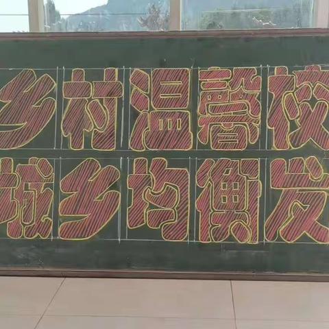 长直前青小学推动义务教育优质均衡发展（宣传篇）