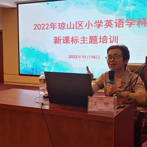 基于新课标教学评一体化单元整体设计策略—2022年琼山区小学英语学科新课标主题培训活动