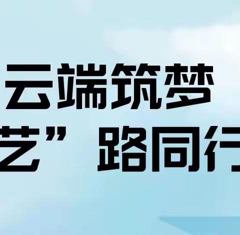 疫不改艺、奋力前行—— 汇文中学美术特长教育系列篇之六