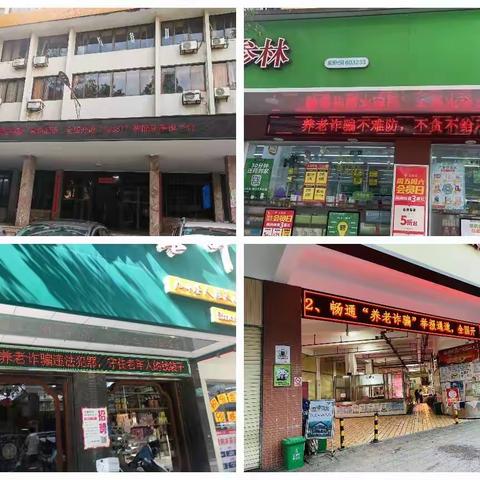 诠释初心使命，共筑养老诈骗“防护墙”
