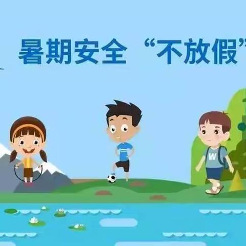 玉泉校区2020年暑期安全&暑期实践活动【活力少年 缤纷一“夏”】