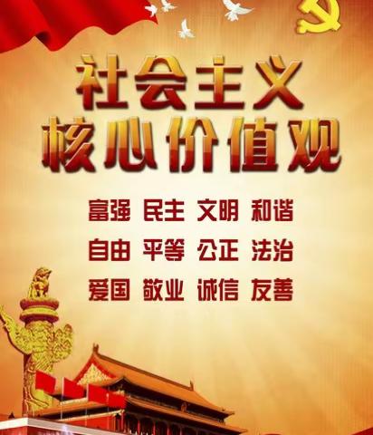 双创伴我行——核心价值观学习活动