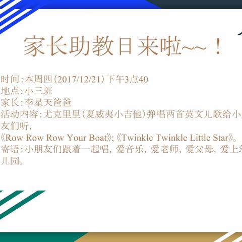 海口市机关幼儿园小三班家长助教活动