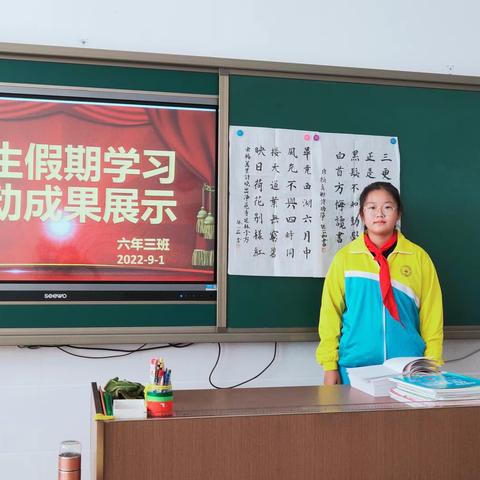 秋日胜春朝，展评促提高——新城小学六年组暑期学习活动成果展示