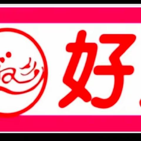 马井好又多 国庆盛惠 疯狂让利 活动时间：10月1日-7日