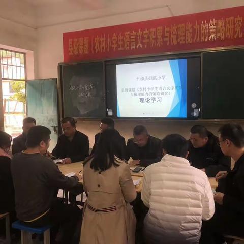 平和县崎岭中心小学县级课题《小学生语言文字积累与梳理能力的培养》研讨活动