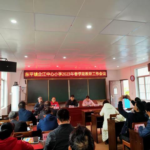 总结反思再前行，同心协力共成长—合江中心小学召开教研工作会议