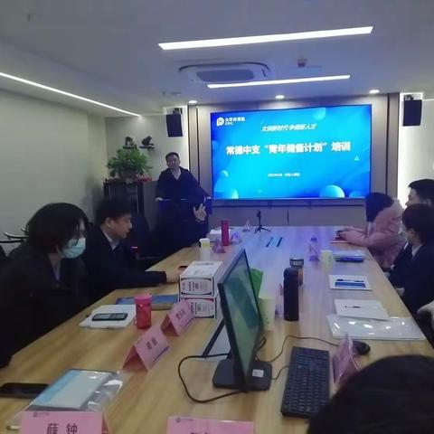 常德中支召开“青干储备计划”第二季预备干部现场培训会