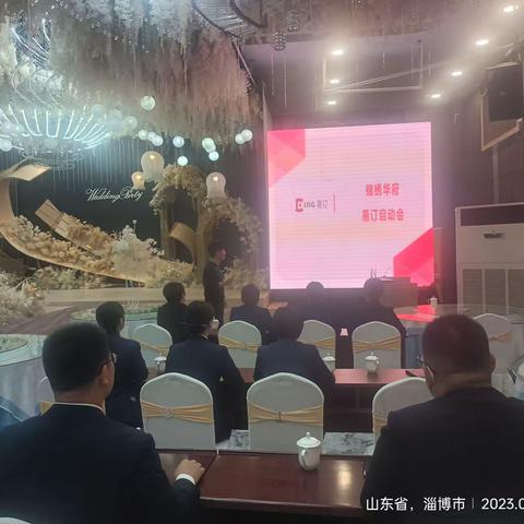 酒店客户管理系统上线启动会