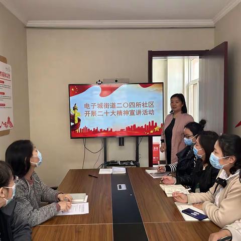 二〇四所社区开展“二十大精神”宣讲活动