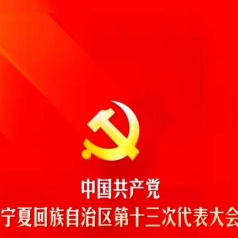 聚焦党代会 话企业高质量发展