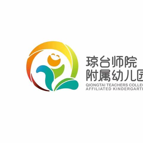 聚焦核心经验   在生活中发现数学——琼台师范学院附属幼儿园“生活中的数学”教研活动总结