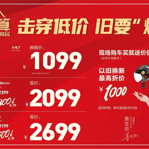 618击穿低价！城西绿驹限时以旧换新1099起，集赞送头盔、防晒挡风被