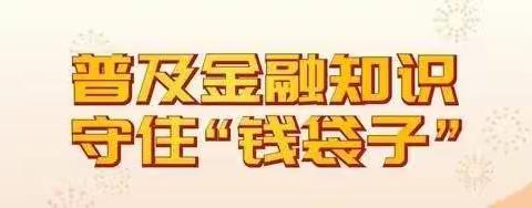 服务立行，消保先行―八家户路支行开展线上消保宣传活动