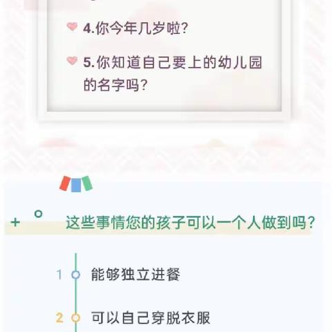 遇见美好，遇见最‘萌’的你——济南市第二机关幼儿园新生入园须知