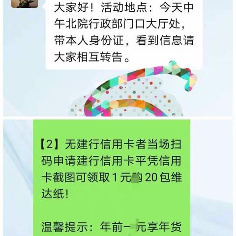 正月十五办卡忙——科技支行携10元观影和一元享年货走进代工单位