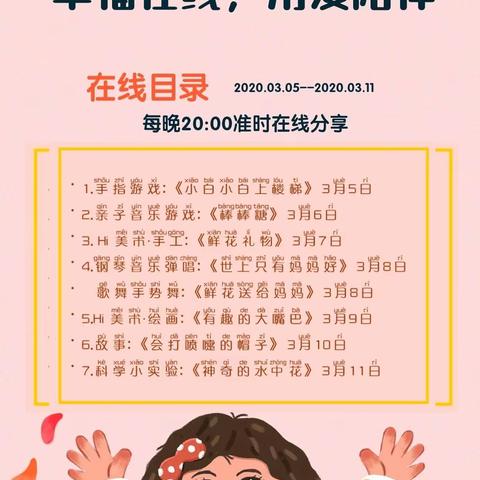 【03.05—03.11】云彩贝贝教育集团“幸福在线❤用爱陪伴”停课不停学