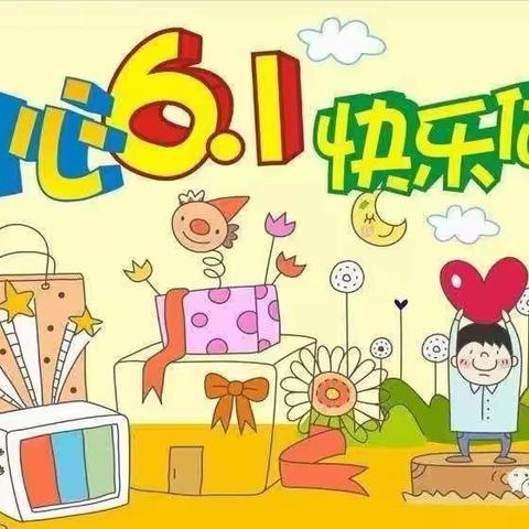 融水苗族自治县第一幼儿园萌娃庆“六一”游园活动