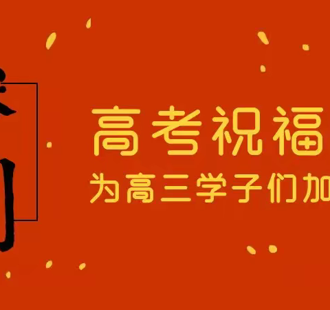 【南丰县城市社区】助力高考“静音行动”—我倡议♥我转发