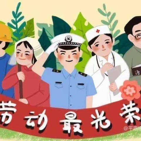 【全环境立德树人】三唐乡鲁能希望小学五一放假温馨提示