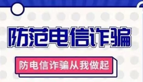 利群分理处“做好穿针引线人，打通群众最后一公里”——普及电信诈骗防诈攻略