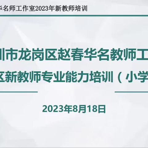 雏鹰勤提高，名师促发展